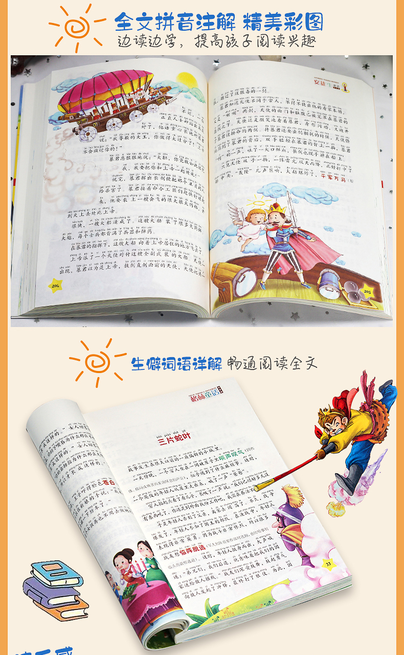 老师推荐 注音版四大名著+安徒生童话+伊索寓言+格林童话全套中国儿童课外阅读书籍6-12周岁西游记小