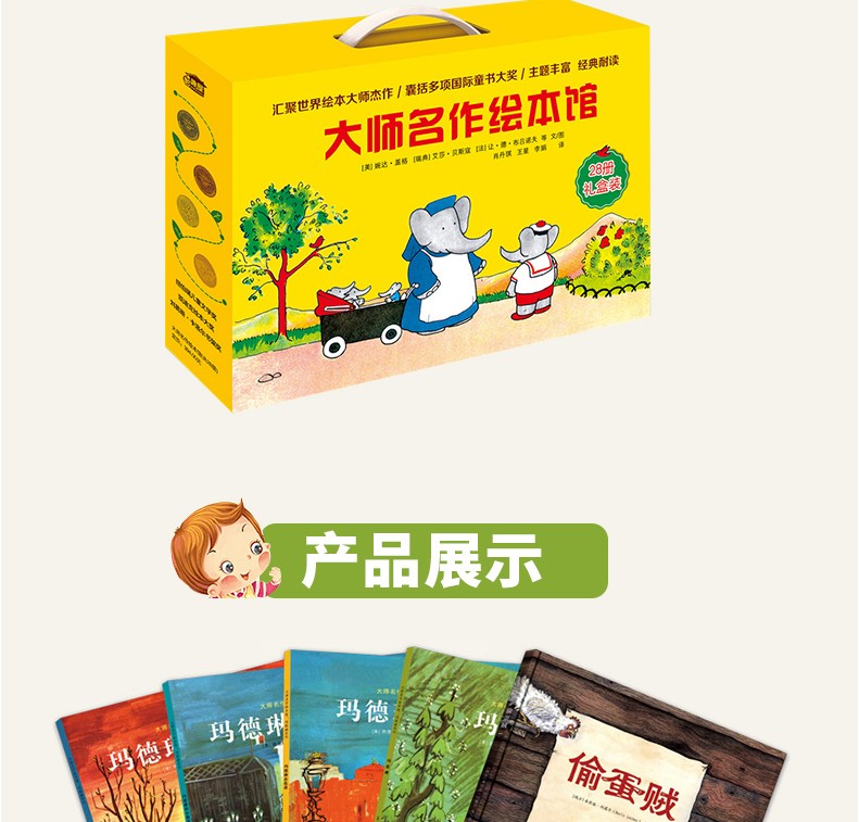 大师名作绘本馆 礼品盒套装共28册 国际童书大奖外国经典儿童绘本故事书巴巴的故事 100万只猫 大师绘本28册(礼盒装)