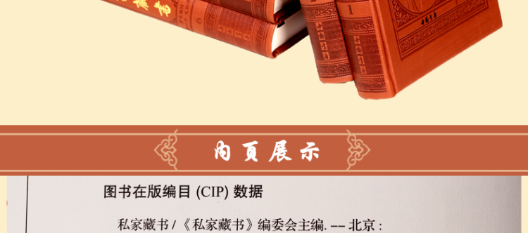 私家藏书 正版全套国学皮面精装16开6册 素书六韬心镜宰相经纬学 文言白话对照 私家藏书 古代文化古