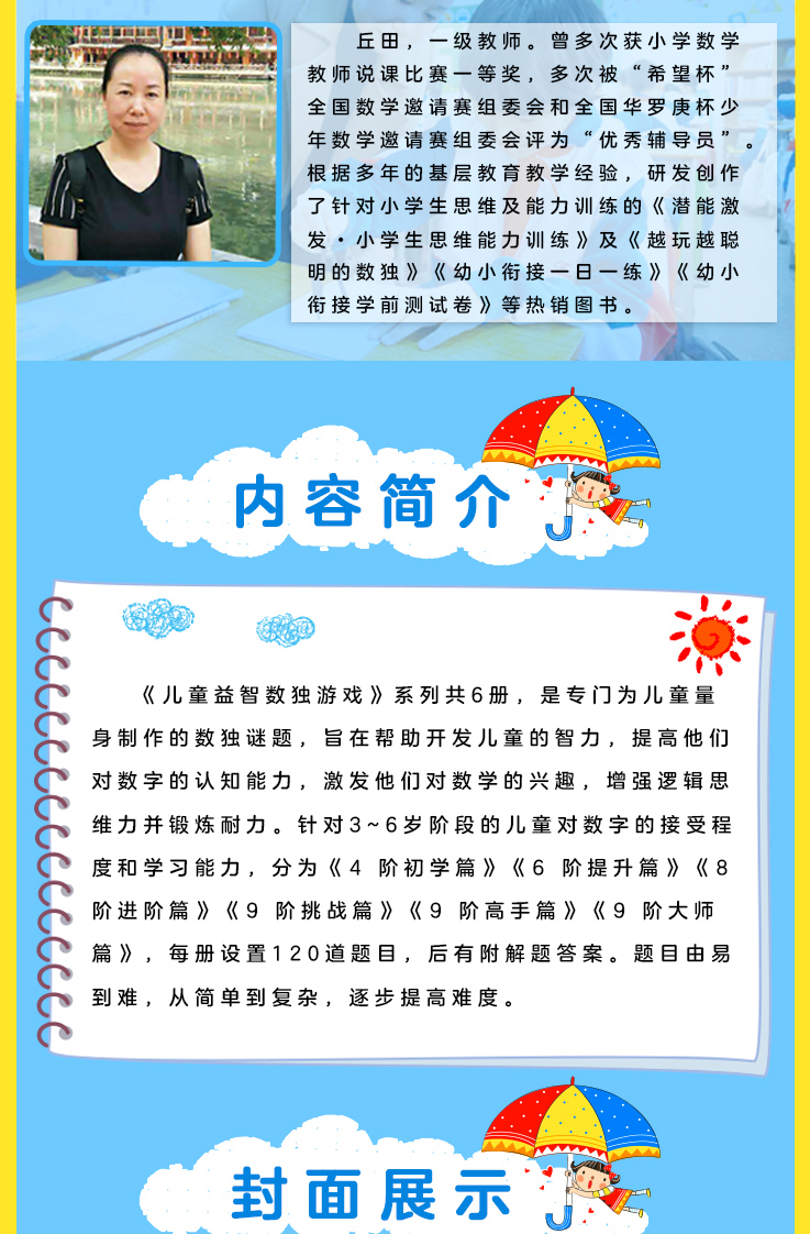 全6册玩转数独游戏书由易到难小学生入门初级-数独题本智力开发数独训练题集数独游戏棋九宫格儿童