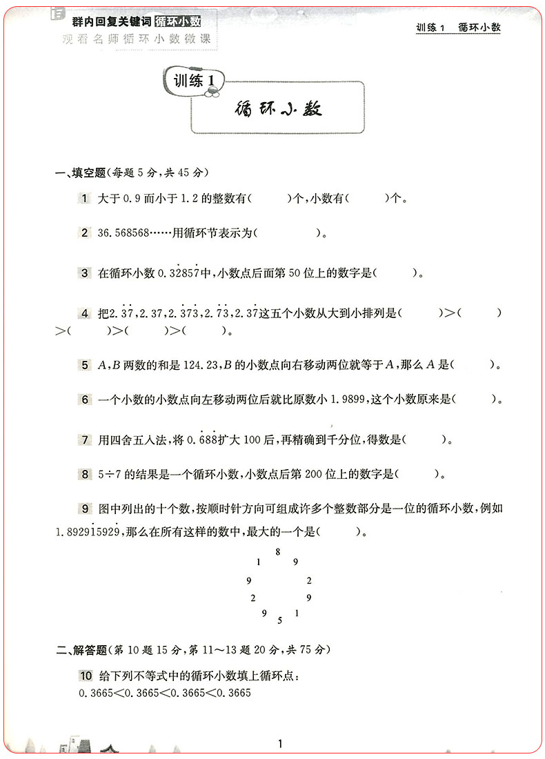 2019新版小学同步奥数强化训练五年级上下全一册人教版 小学5年级数学同步奥数思维拓展训练培优辅导教