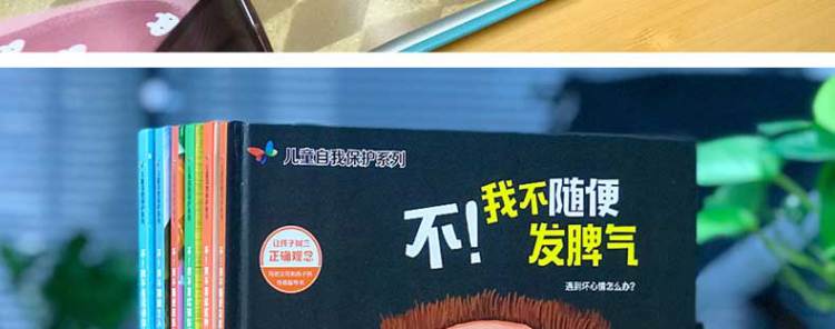 精装绘本6册 学会爱自己儿童自我保护系列不要随便摸我跟陌生人走 儿童性教育启蒙 幼儿安全教育成长2-
