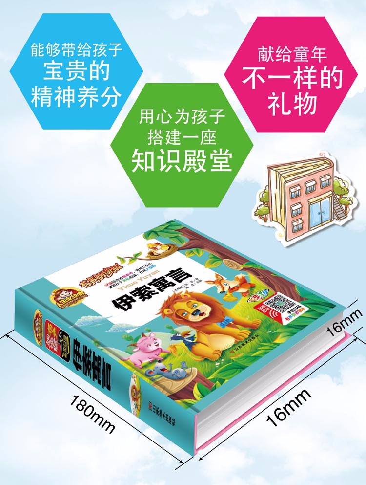 【注音有声朗读版】读伊索寓言注音版小学生青少年版课外书必读一二三年级课外阅读书籍世界经典名著安徒生