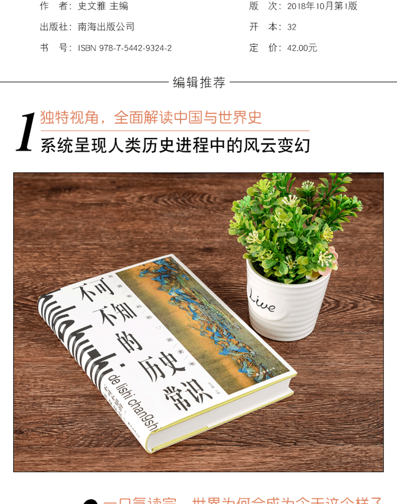 正版精装 不可不知的历史常识 有趣有料的历史书中小学书青少年不可不知的历史文化常识青少年课外阅读