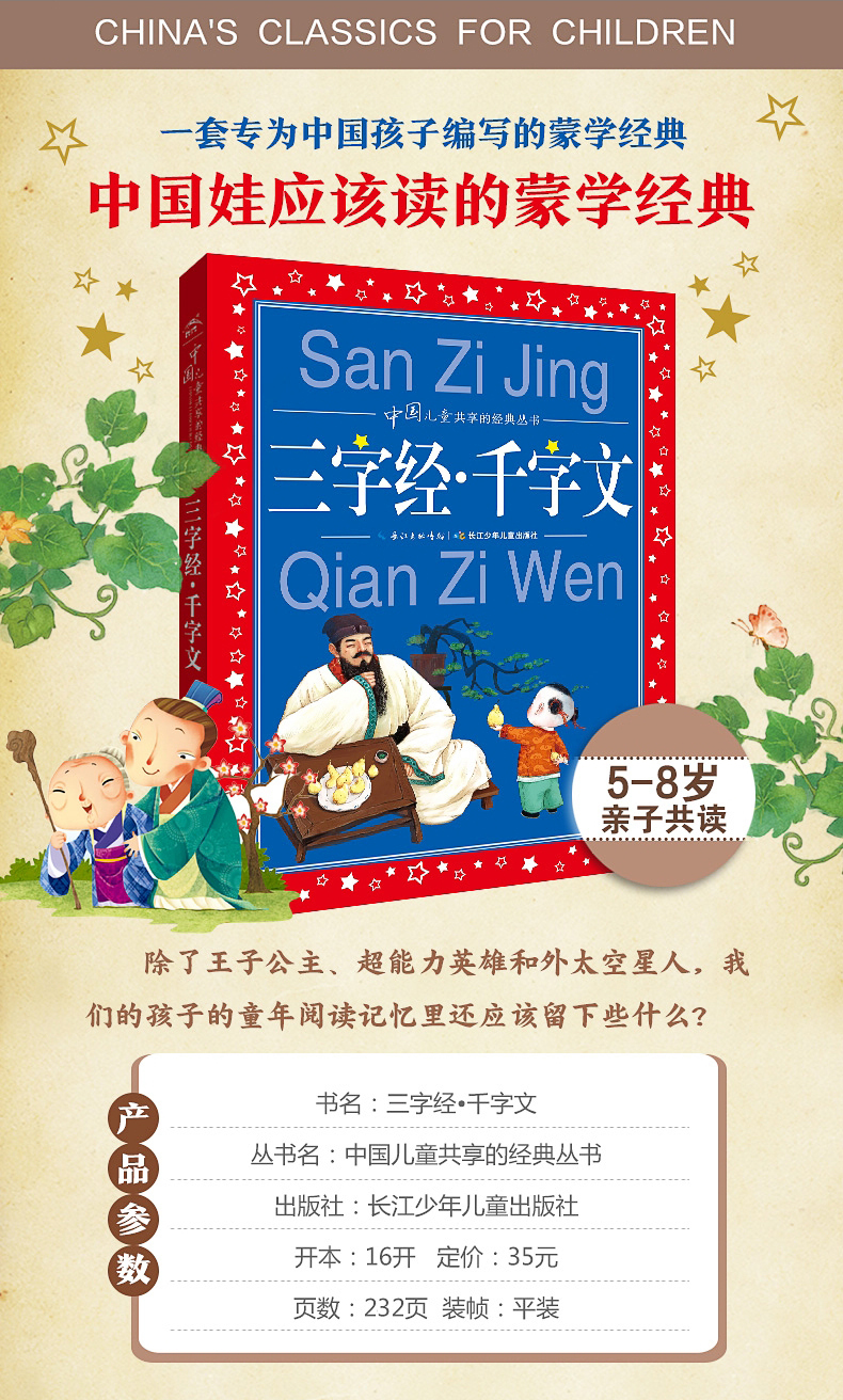 世界儿童共享的经典丛书：三字经千字文 注音彩绘版1-3年级中国儿童文学名著 7-10岁小学生课外书