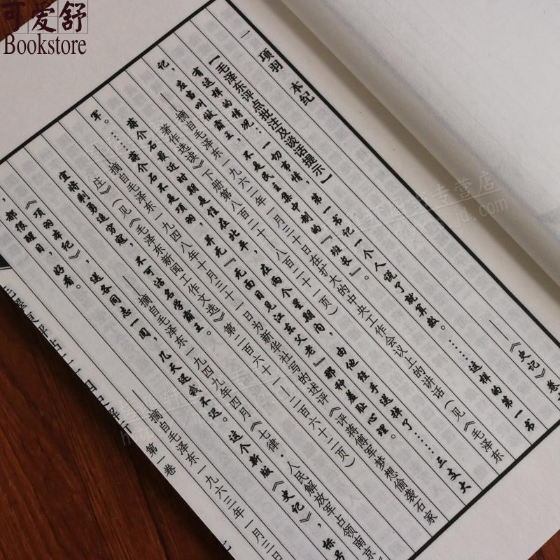正版 毛泽东评点二十四史解析【四函十六册】线装书 古籍