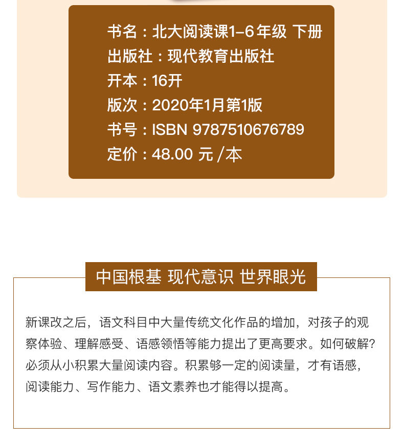 博雅北大阅读课 全套1-6年级下册 小学生语文新课标阶梯阅读理解强化训练文学阅读温儒敏推荐曹文轩