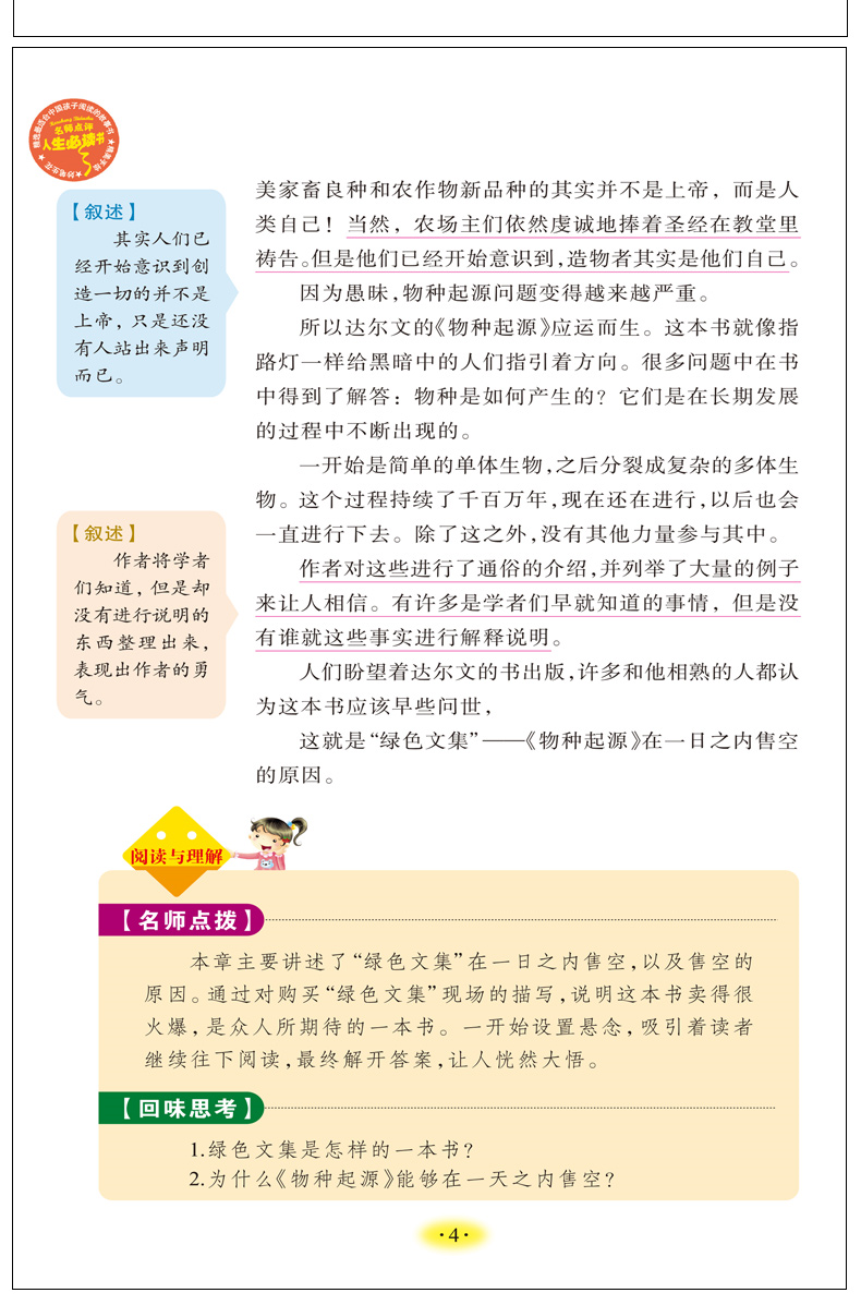 人生必读书 巨人的足迹 导读注释详解名师点评 彩图不注音(美绘版)语文新课标必读中小学生励志课外
