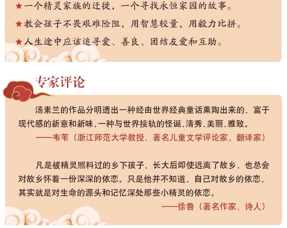 阁楼精灵 百年百部中国儿童文学经典书系 6-12周岁青少年儿童文学故事书籍老师推荐