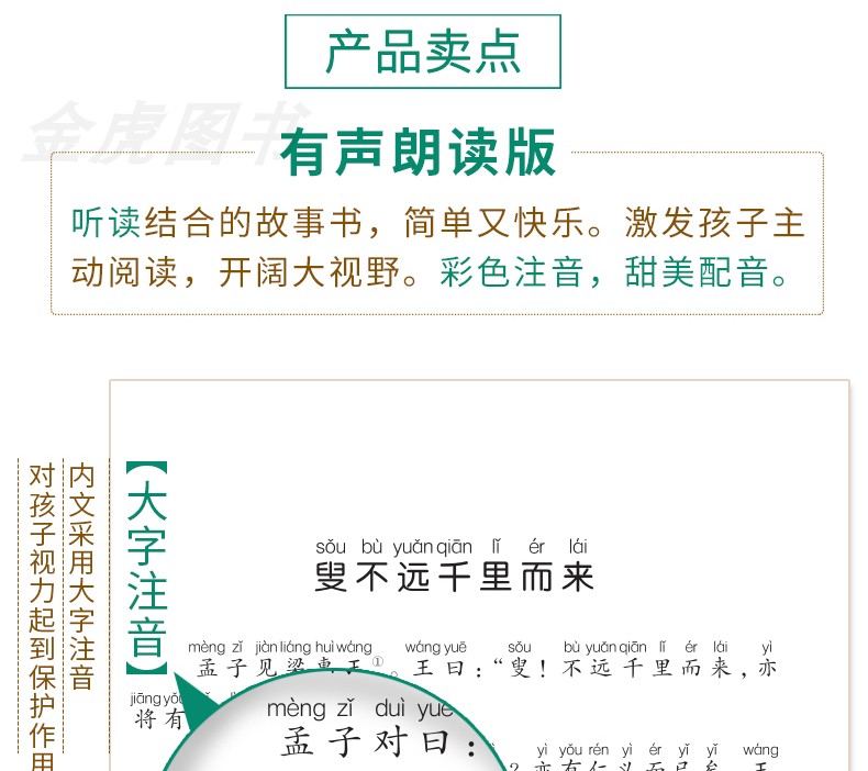 【注音有声朗读版】 孟子 小学生儿童版课外阅读书籍幼儿园用书一二年级课外书必读国学版