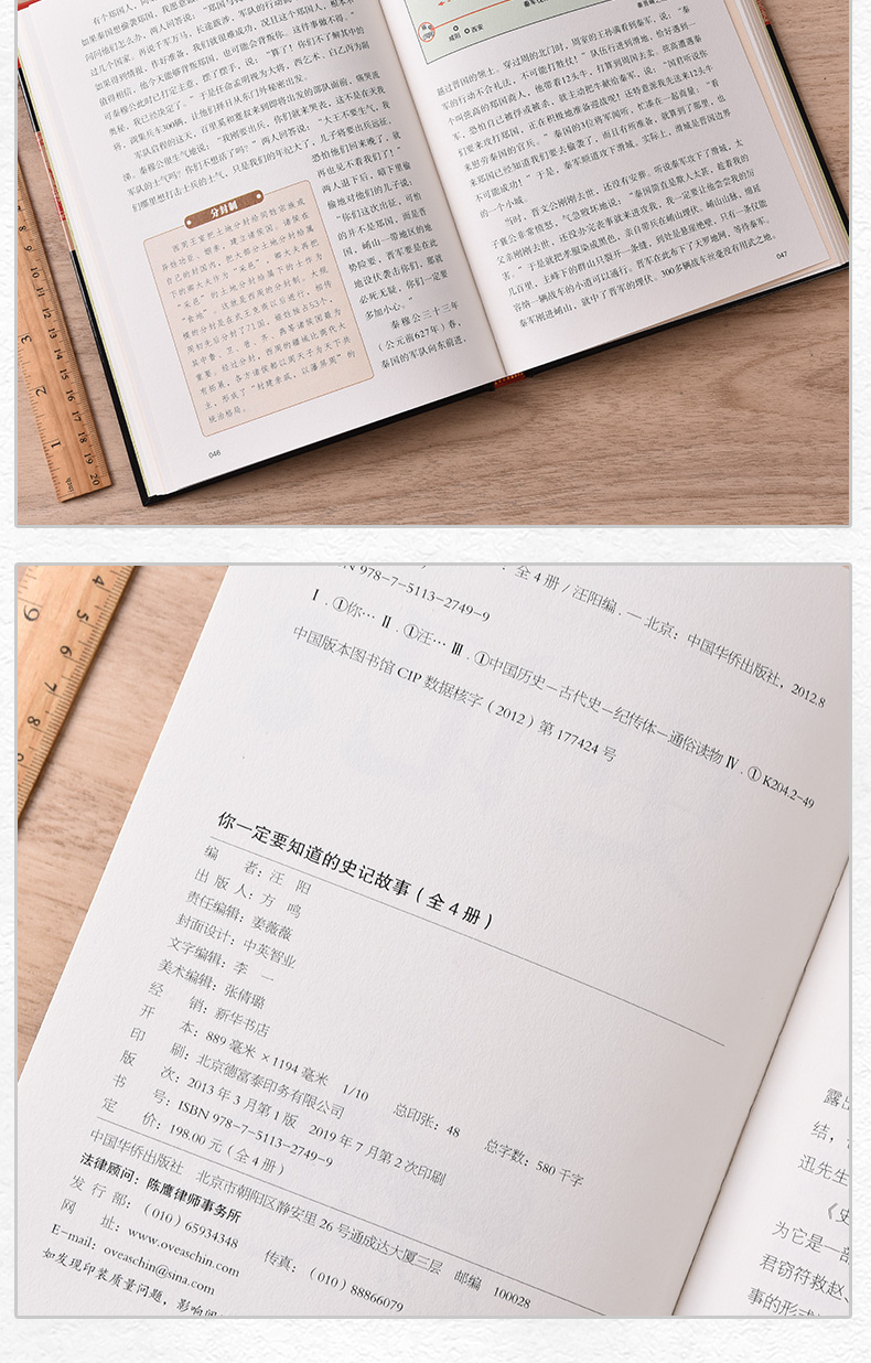 【精装插盒彩图】你一定要知道的史记故事 中国通史中国近代史皇帝后妃全传历史重大事件故事书野史初中