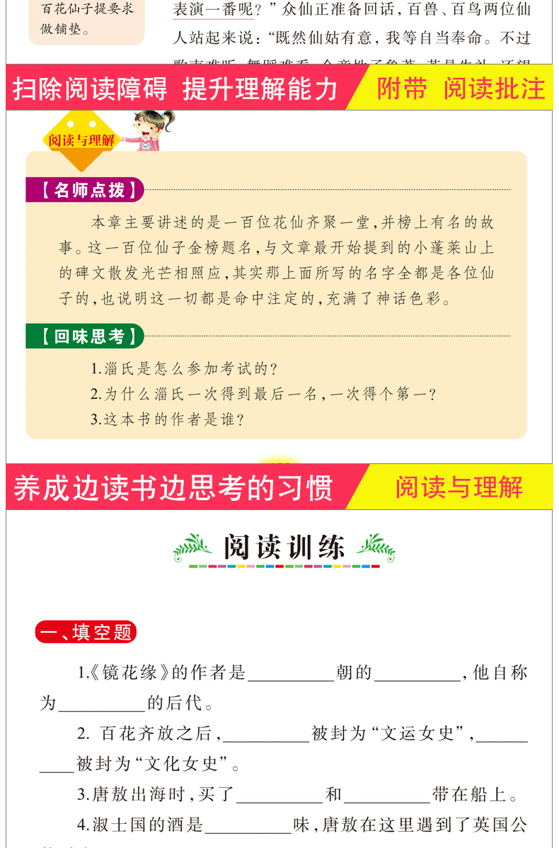 镜花缘 青少年版初中生课外书10-15岁小学生二三四年级 图书