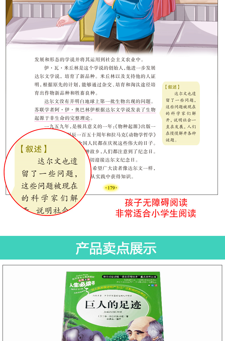人生必读书 巨人的足迹 导读注释详解名师点评 彩图不注音(美绘版)语文新课标必读中小学生励志课外