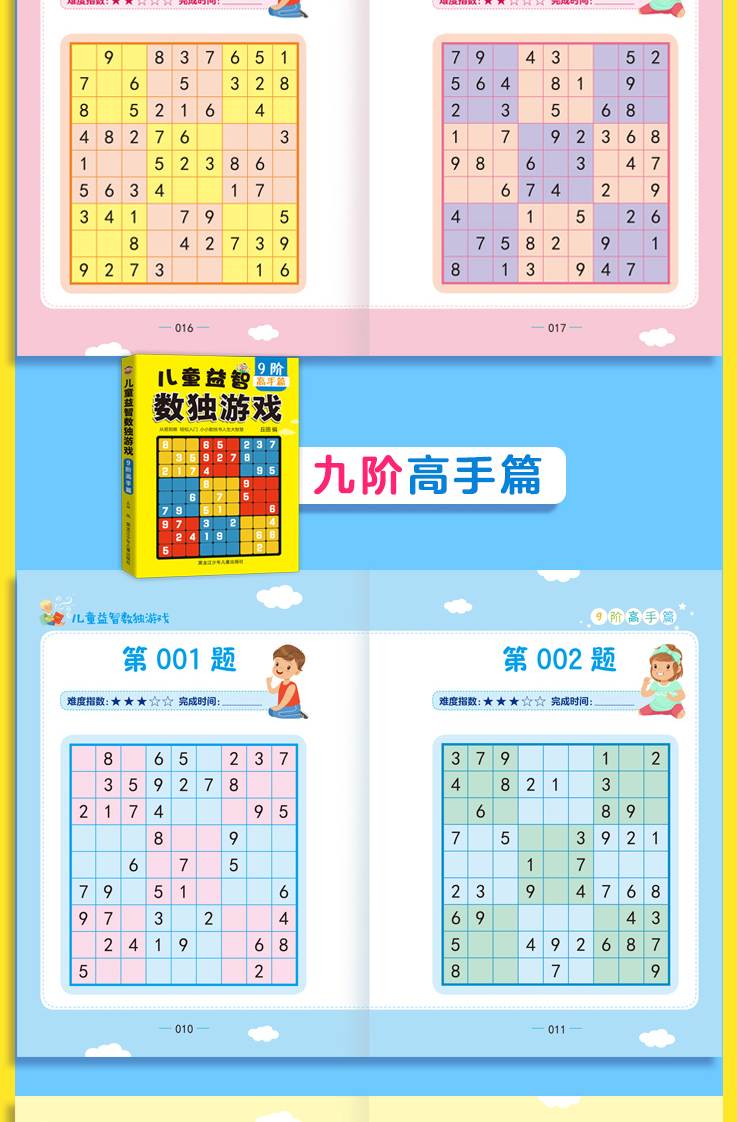 全6册玩转数独游戏书由易到难小学生入门初级-数独题本智力开发数独训练题集数独游戏棋九宫格儿童