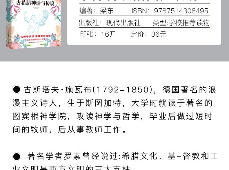 古希腊神话与传说 施瓦布著 四年级语文新课标必读丛书/教育部推荐读物导读版书籍 青少年课外文学名著故