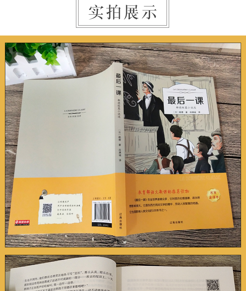 最后一课 都德 辽海出版社 9787545144819