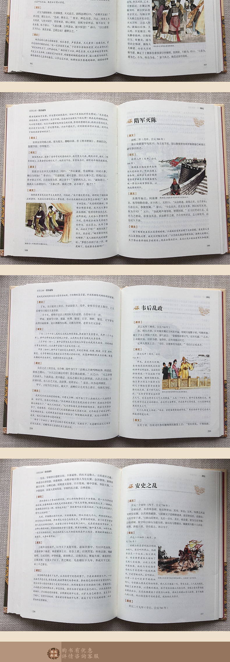 彩图全解资治通鉴