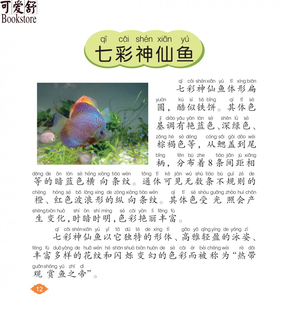 【注音有声朗读版】鱼类小百科 彩图注音版 有声朗读版正版 儿童小学生6-10岁科普书籍 海洋动物