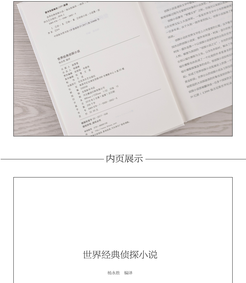 世界经典侦探小说书 世界经典侦探推理小说 世界经典侦探小说集 世界经典侦探推理悬疑小说 推理类书