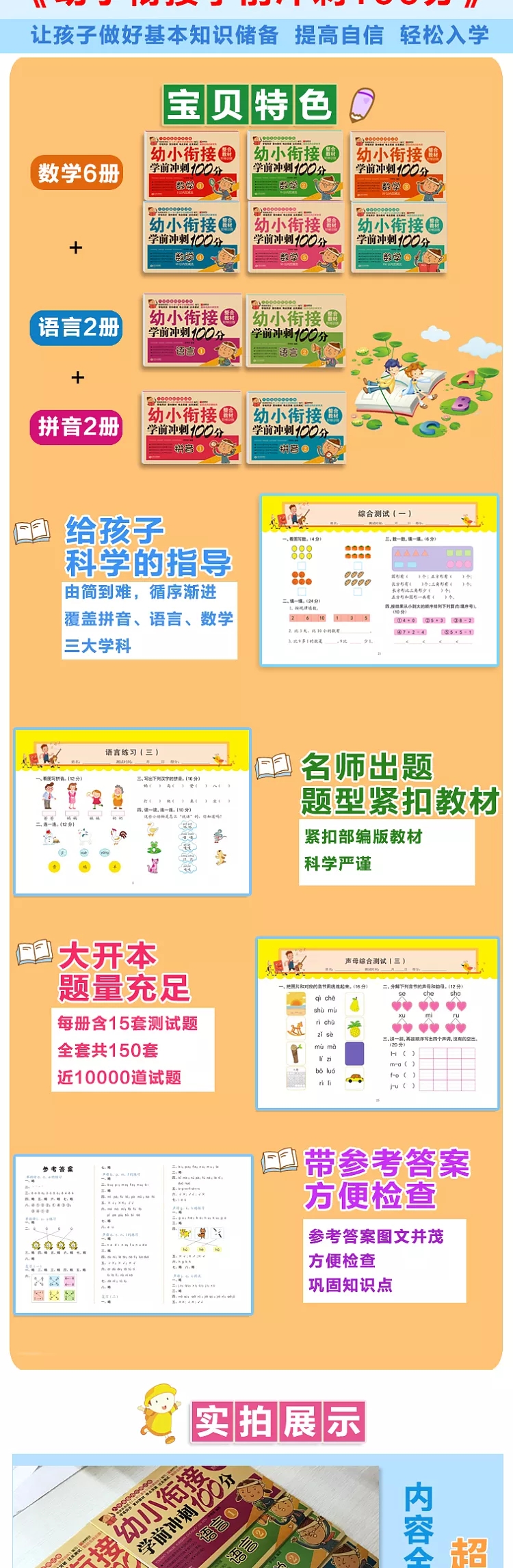 学前班幼小衔接教材全套一日一练学前冲刺100分测试卷10册3-4-5-6岁学前班升一年级幼儿园数学教
