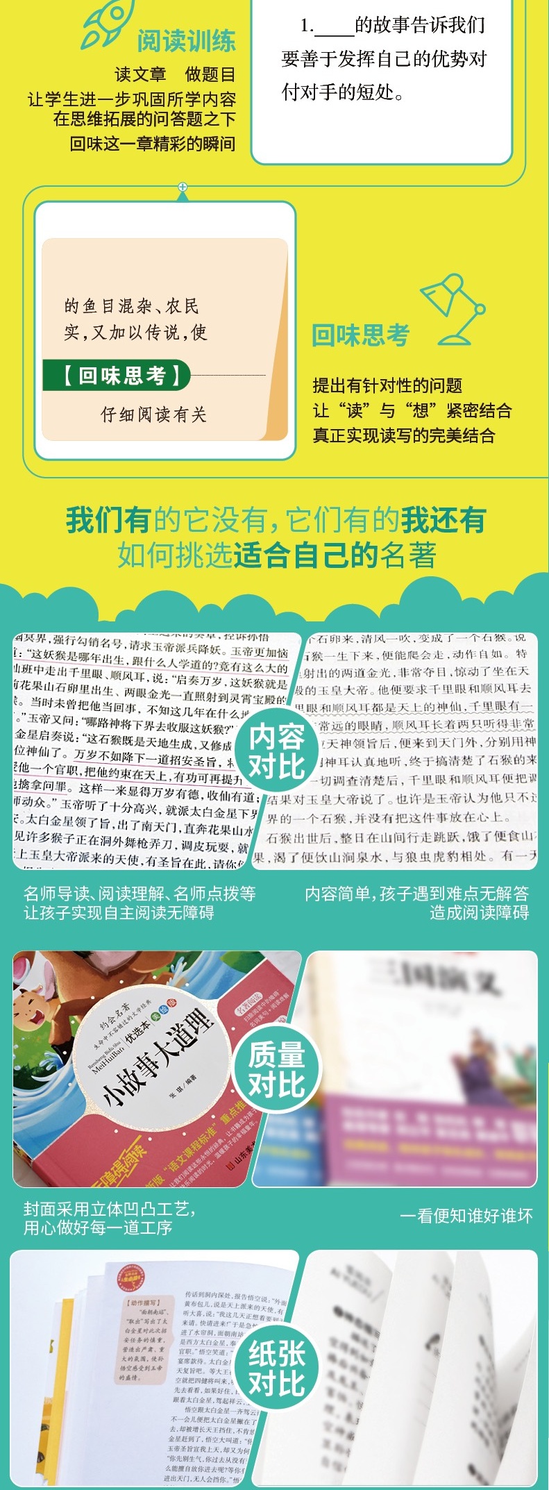 【同系列4本45元包邮】小故事大道理大全集 儿童读物11-14岁 中小学课外书必读 经典故事集