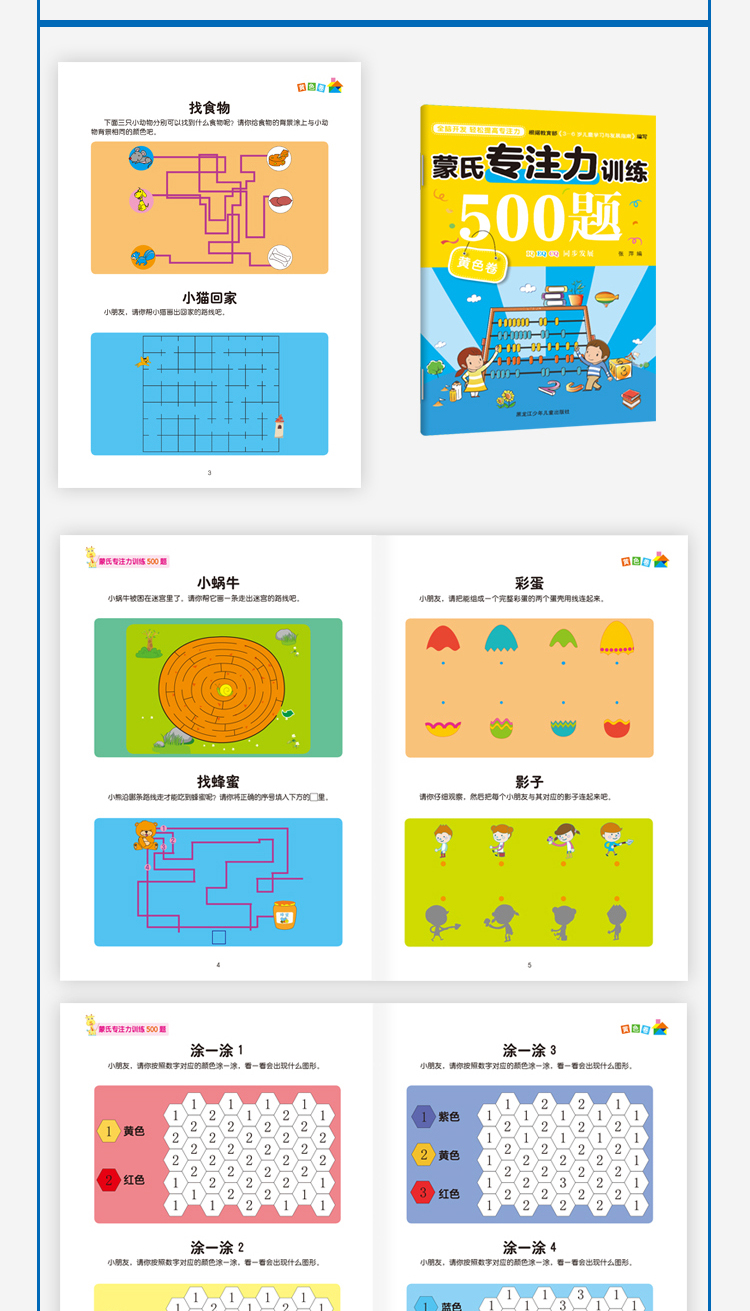 蒙氏专注力训练500题全套8册儿童专注力训练书幼儿园宝宝记忆力观察力找不同走迷宫图画早教益智游戏教材