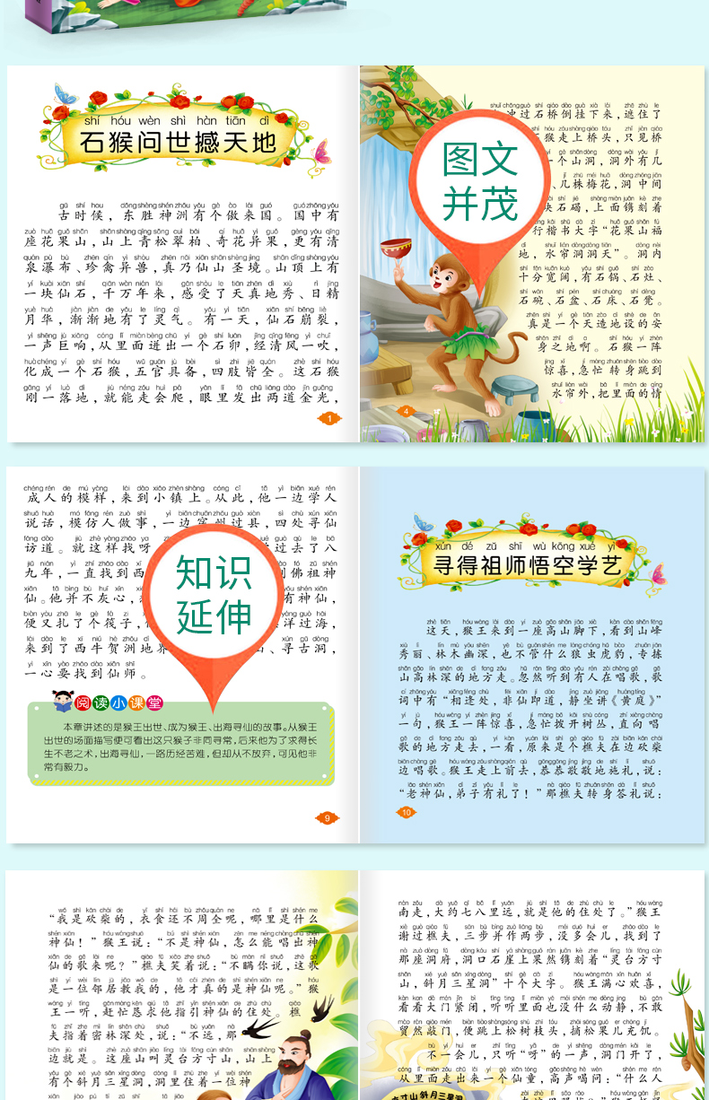 【注音有声朗读版】西游记有声注音版小学生一二三年级课外书必读6-7-10岁儿童读物课外阅读书籍