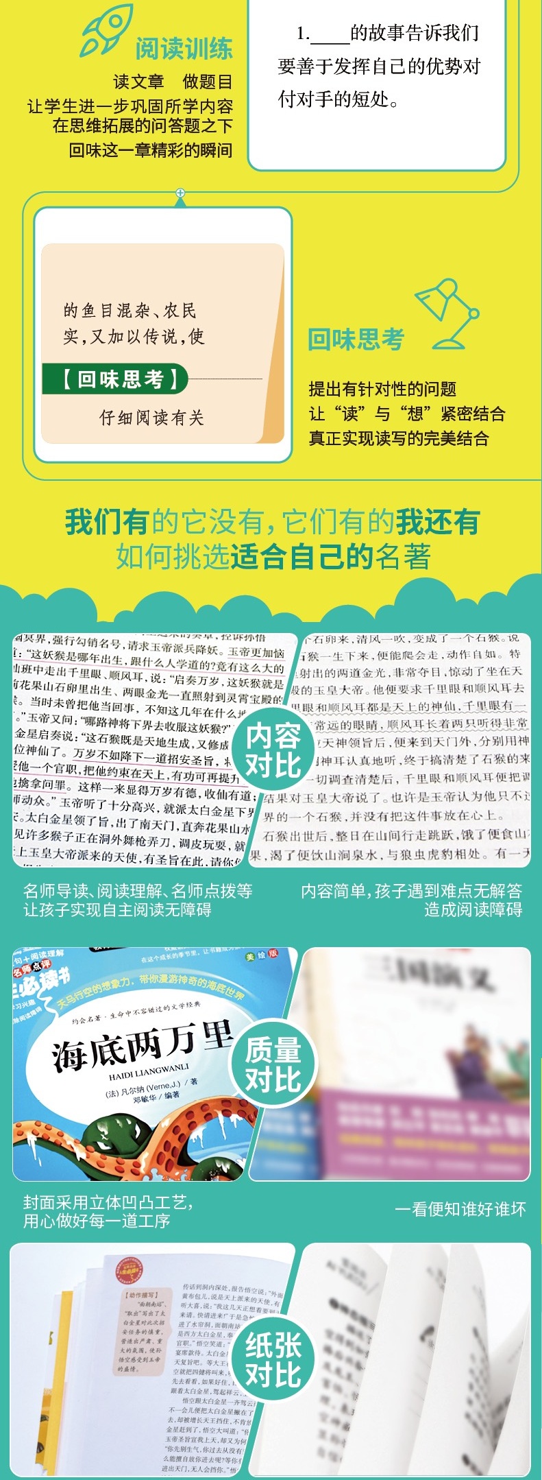 【同系列4本45元包邮】海底两万里 世界名著儿童读物7-10-11-14岁中小学生课外书必读