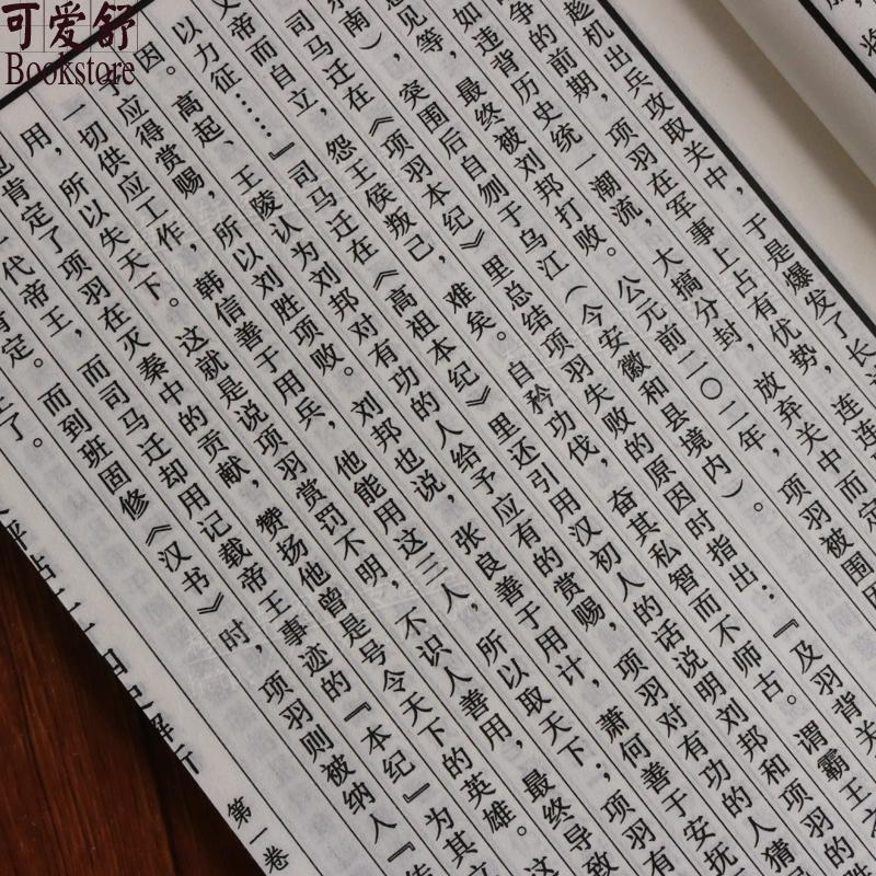 正版 毛泽东评点二十四史解析【四函十六册】线装书 古籍