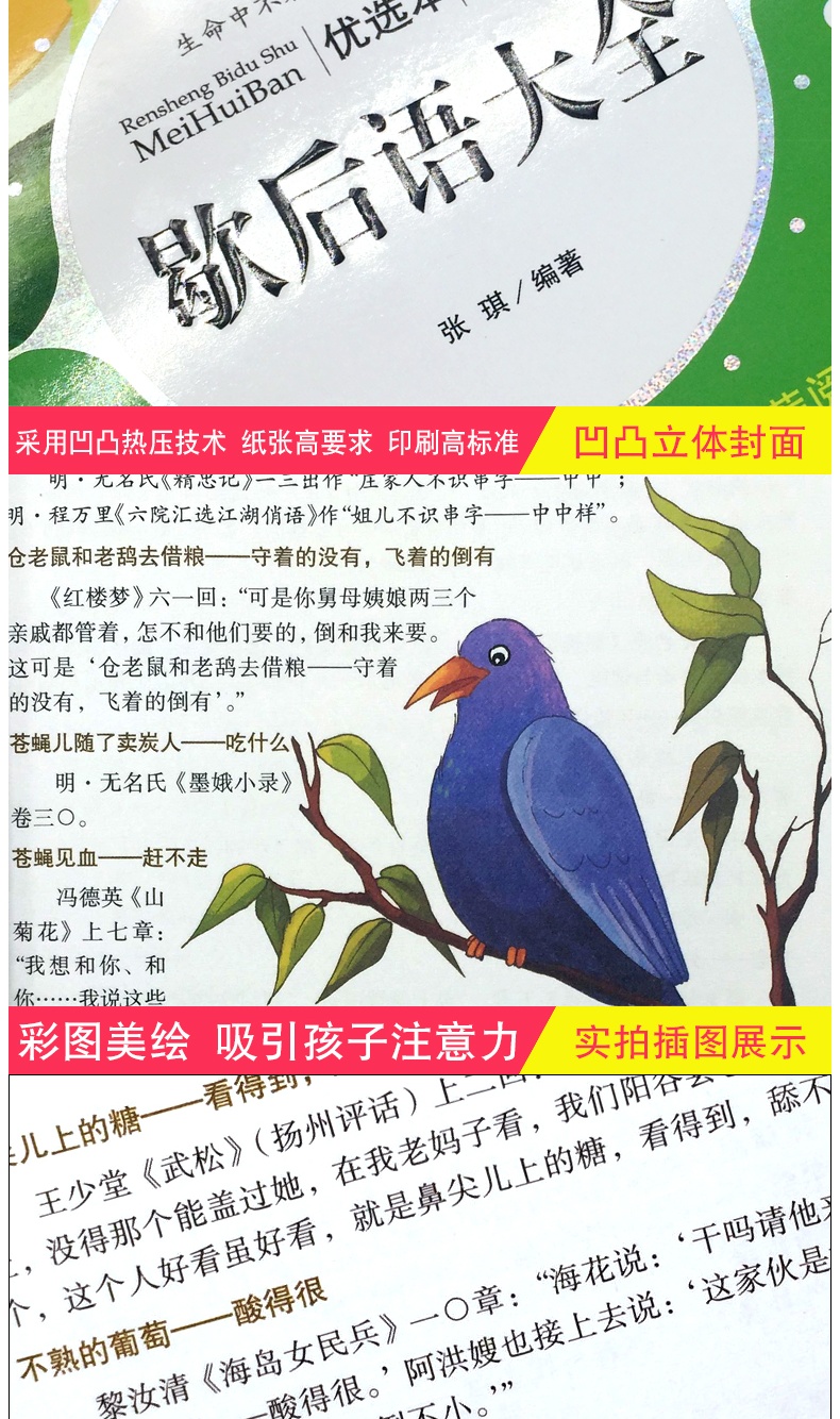 【同系列4本45元包邮】歇后语大全 小学生青少年版 世界经典名著小学生课外阅读书籍