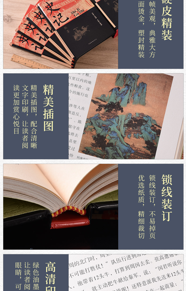 【精装插盒彩图】你一定要知道的史记故事 中国通史中国近代史皇帝后妃全传历史重大事件故事书野史初中