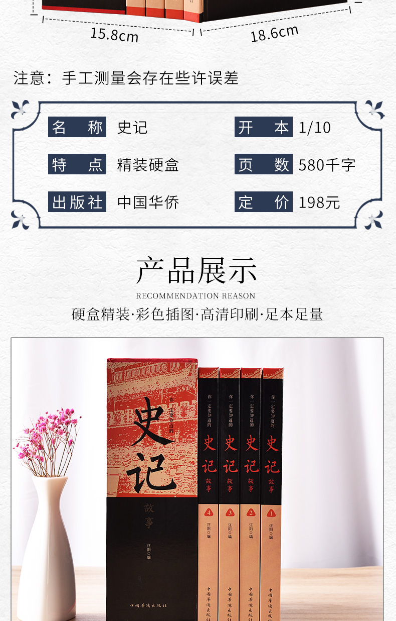 【精装插盒彩图】你一定要知道的史记故事 中国通史中国近代史皇帝后妃全传历史重大事件故事书野史初中