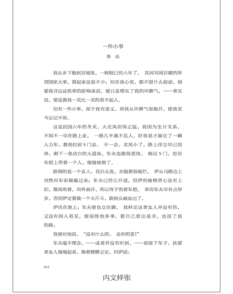 你应该阅读的中国微型小说 小说书 青春文学文艺 经典排行榜 小说书 青春文学 经典原著青春励