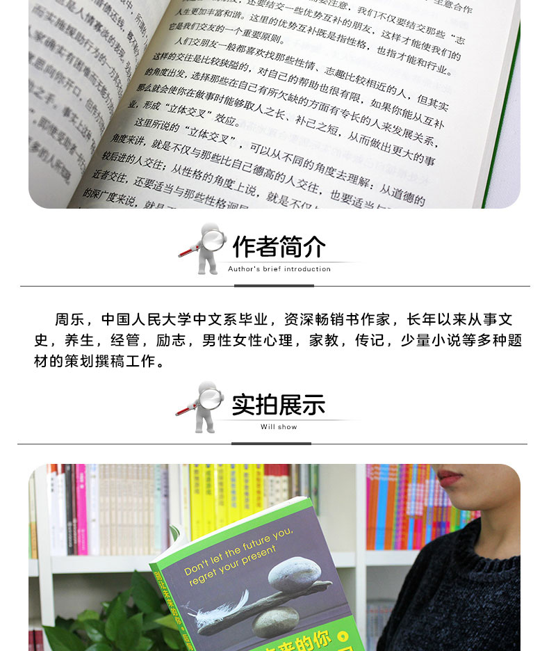 别让未来的你后悔现在的自己 青春励志正版书 人生哲理心灵鸡汤修养