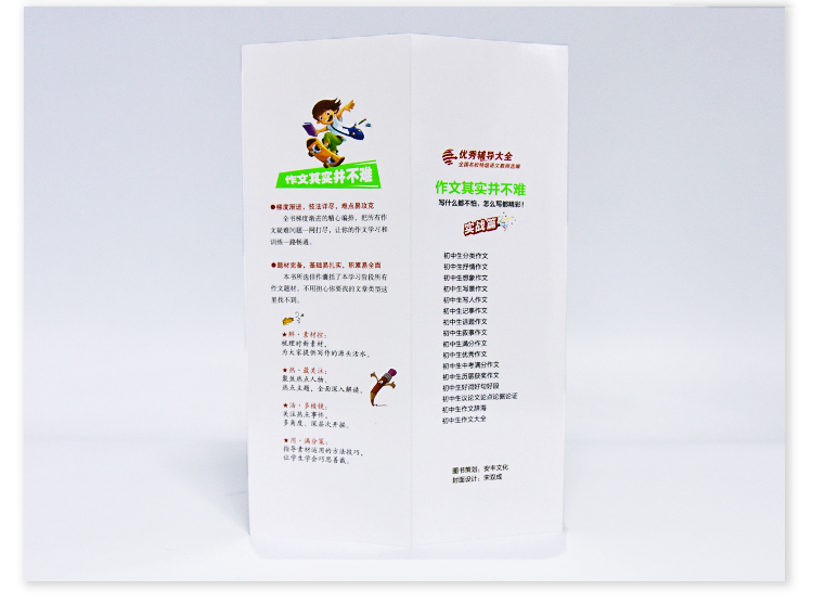 初中生分类作文辅导大全 七年级八年级九年级学生作文素材模版精选大全 初一初二初三中学生写作能