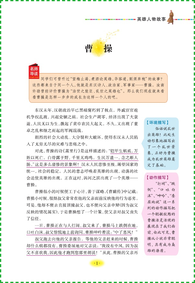 【同系列4本45元包邮】英雄人物故事 无障碍阅读 生命中不容错过的文学经典 语文课程标准阅读