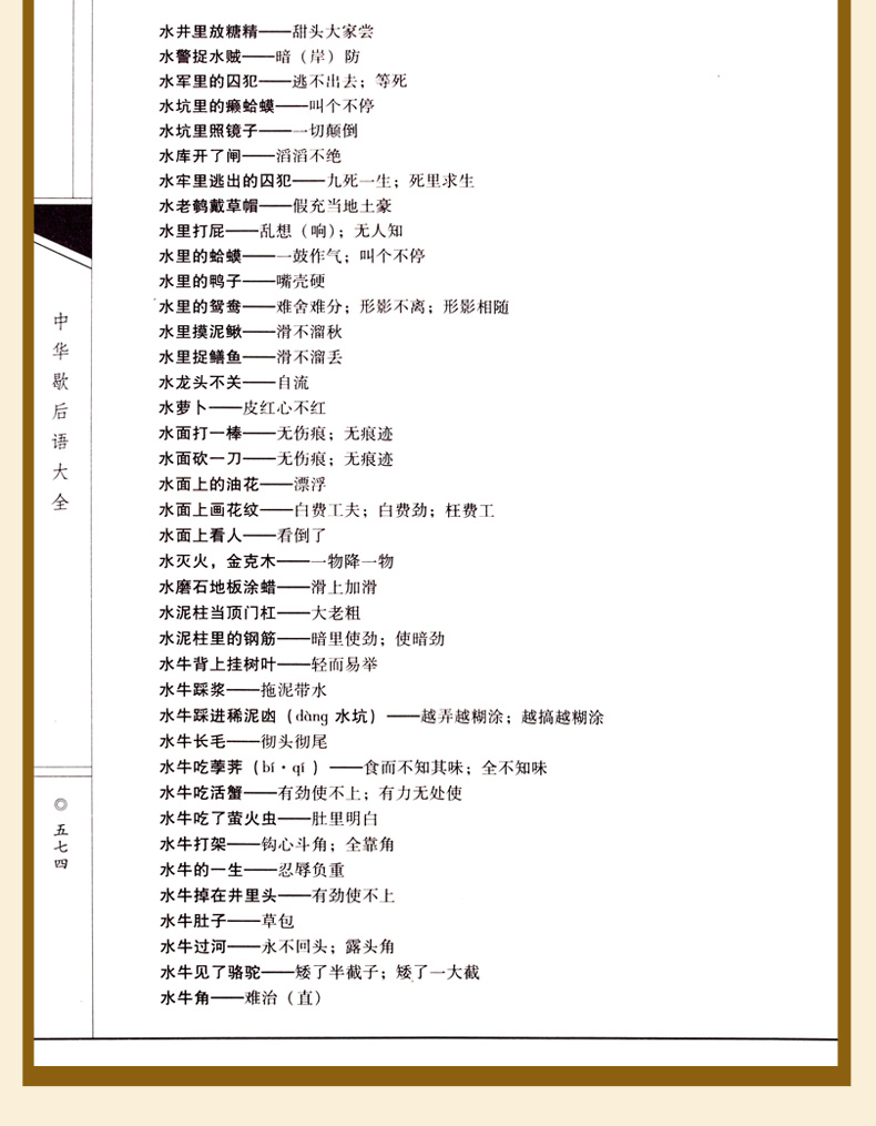 中华歇后语大全 4册 中国儿童文学 歇后语谚语大全 歇后语词典 成语谚语歇后语故事 国学藏书全集语言