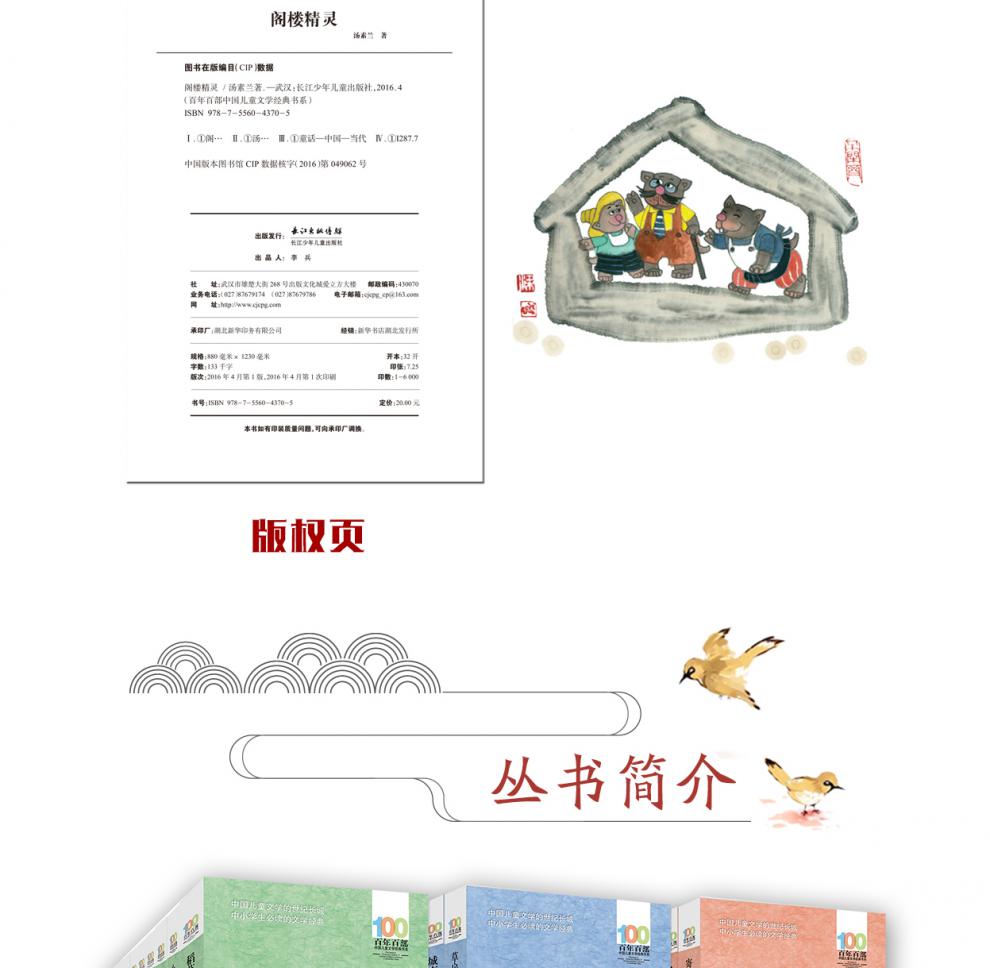 阁楼精灵 百年百部中国儿童文学经典书系 6-12周岁青少年儿童文学故事书籍老师推荐