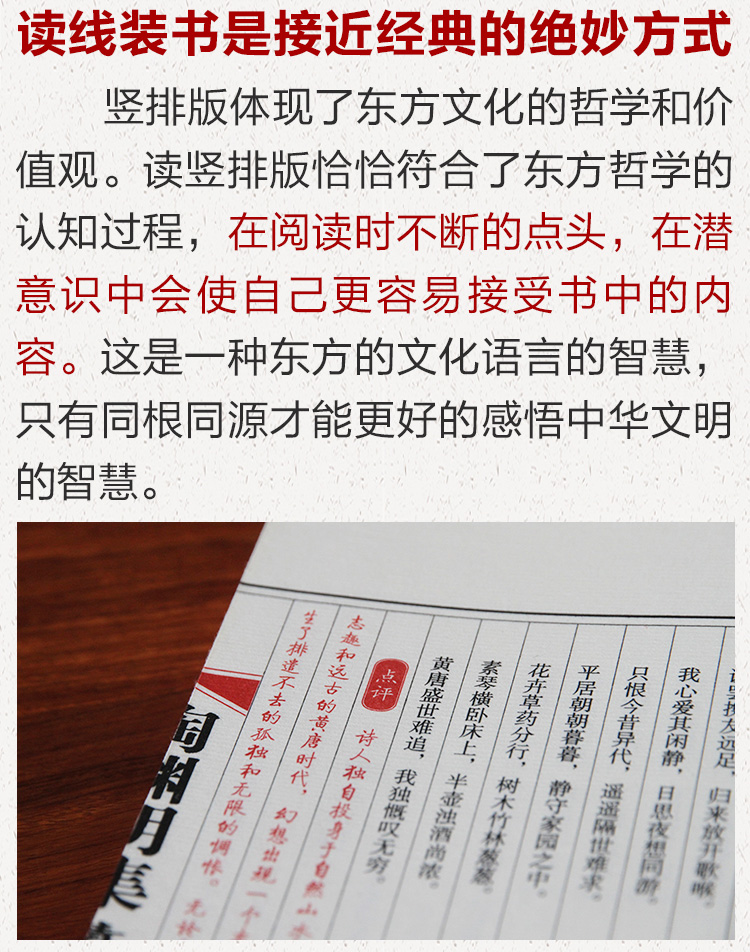 陶渊明集 诗词 田园诗、咏史诗 国学 宣纸线装书