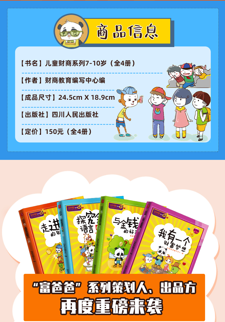 富爸爸穷爸爸 儿童版全套4册 金钥匙青少年儿童财商培养教育系列财商绘本启蒙读物少儿版全集7-10岁