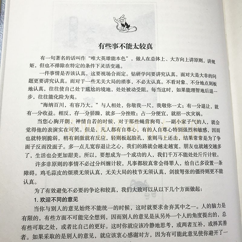 正版太较真 让你的幸福悄悄溜走了 太较真你就输了心灵休养成功励志书 少有人走的路 精装