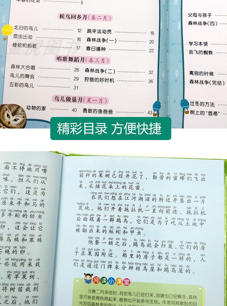 【注音有声朗读版】森林报 注音版小学生青少年课外书必读一二三年级课外阅读书籍故事书环游地球儿童文学