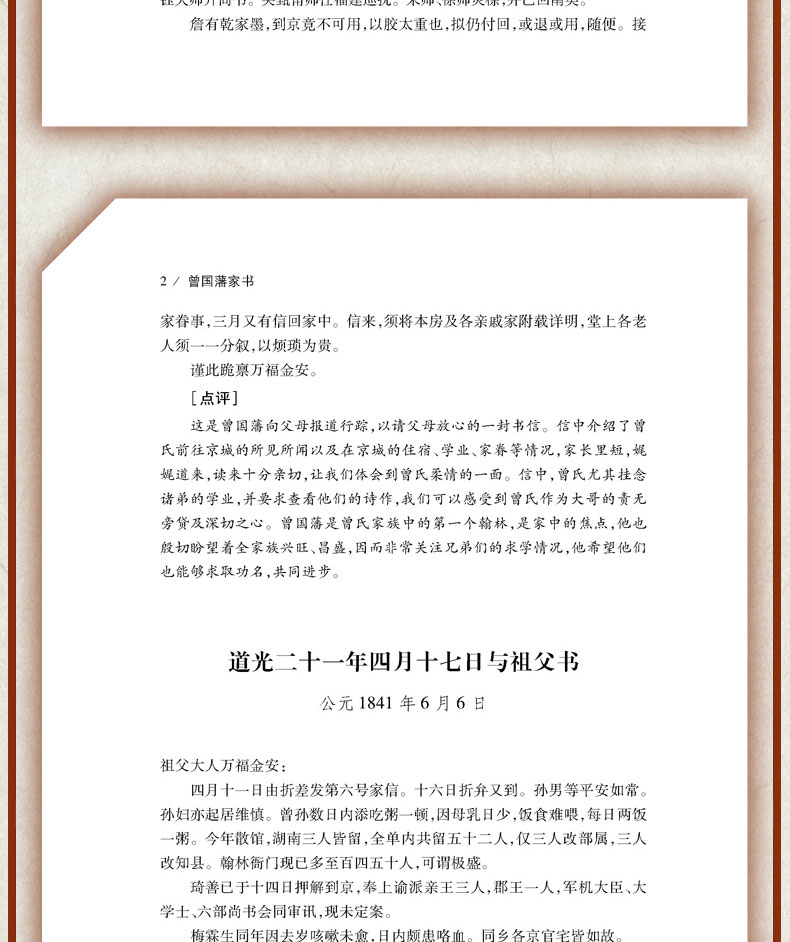 北方文艺出版社 9787531733744  曾国藩家书  曾国藩