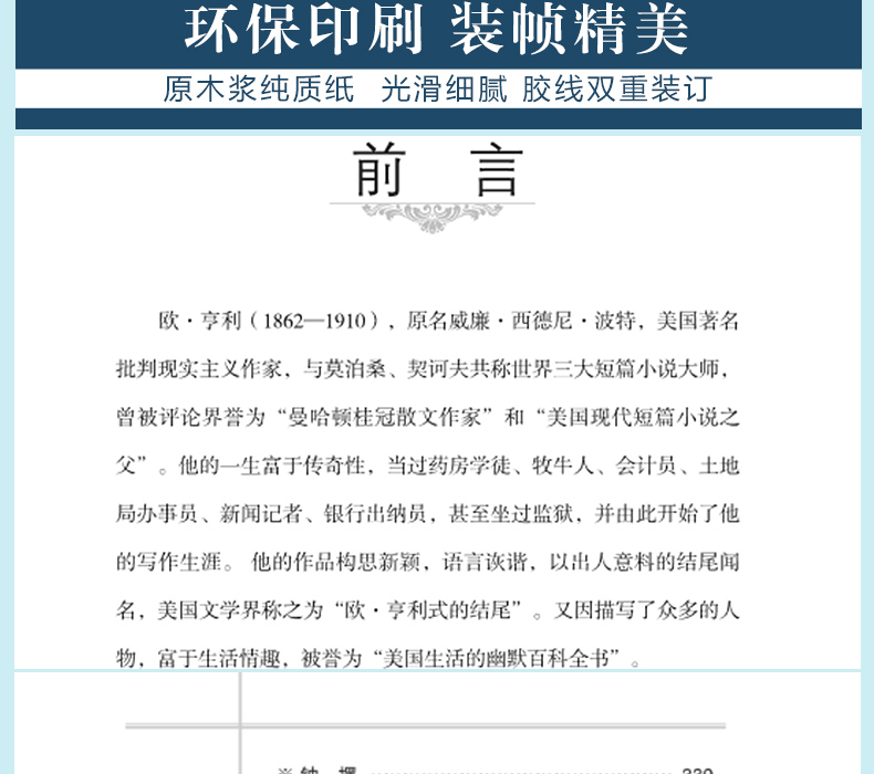 精装欧亨利短篇小说集 外国文学小说 经典书籍 含麦琪的礼物后一片叶子 警察与赞美诗等39篇