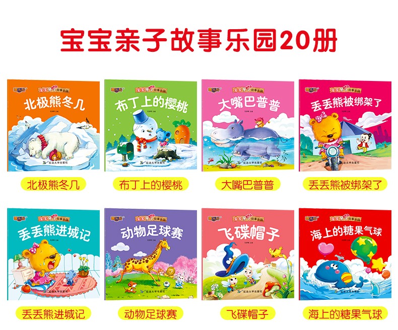 有声版宝宝亲子故事乐园20册 幼儿园早教启蒙绘本 识字拼音读物 0-3岁儿童睡前故事书籍