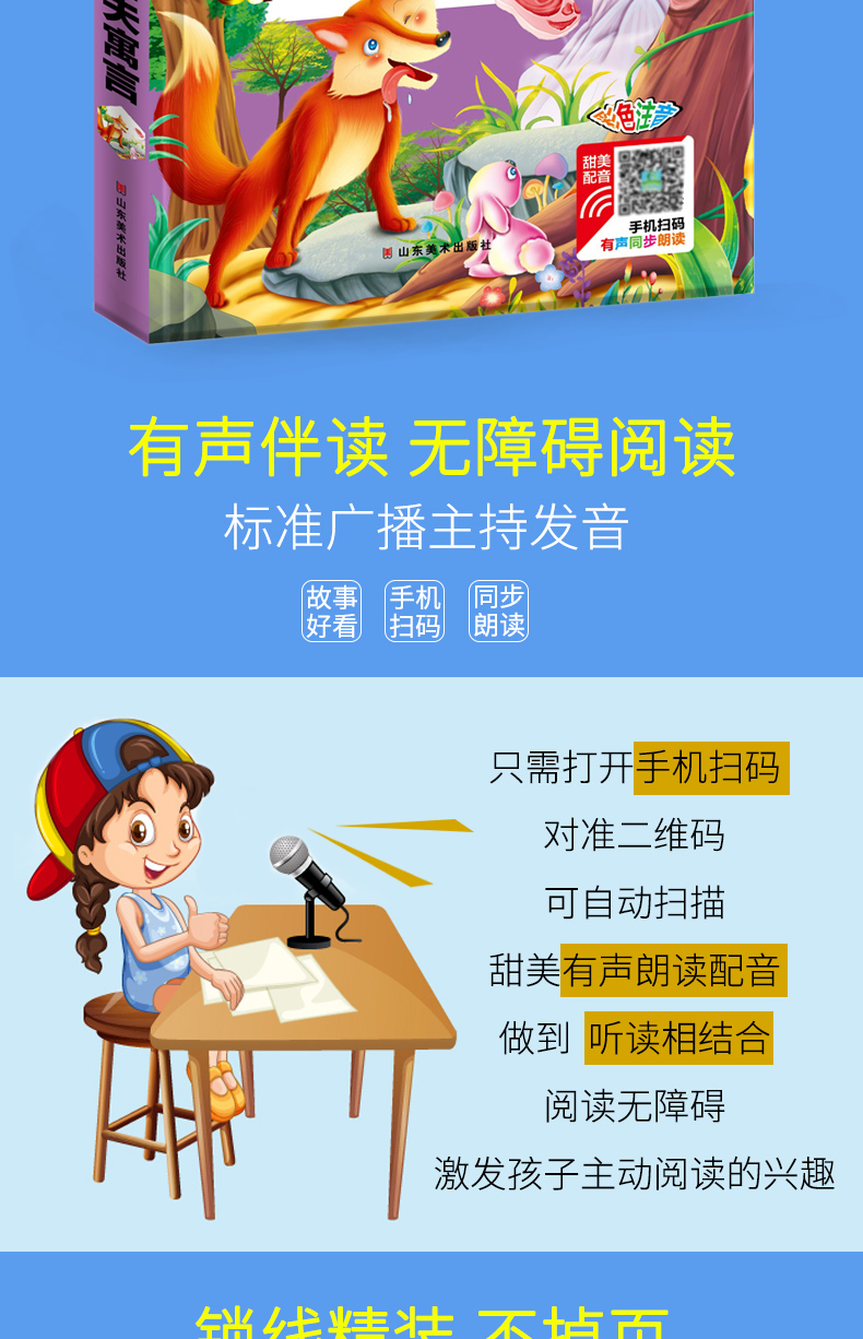 【注音有声朗读版】克雷洛夫寓言 注音版儿童书7-10岁 有声伴读彩绘拼音 小学生一二三年级课外阅读