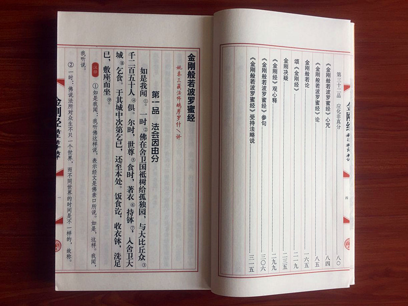 金刚经宣纸线装大字本  精注 精译 精评一函二册 线装书局 金刚经全书  金刚经全套 金刚经宣纸线装