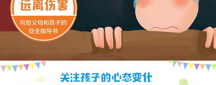 精装绘本6册 学会爱自己儿童自我保护系列不要随便摸我跟陌生人走 儿童性教育启蒙 幼儿安全教育成长2-