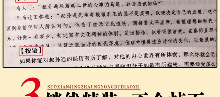 私家藏书 正版全套国学皮面精装16开6册 素书六韬心镜宰相经纬学 文言白话对照 私家藏书 古代文化古