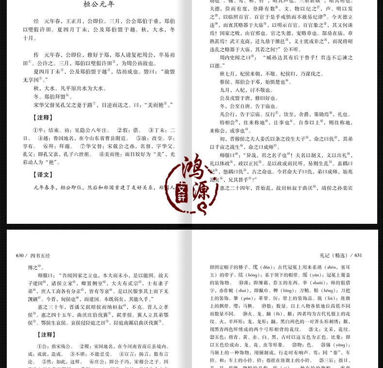 四书五经 精装全6册 原文译文注解 论语中庸大学礼记尚书诗经 国学文学 国学经典书籍全套